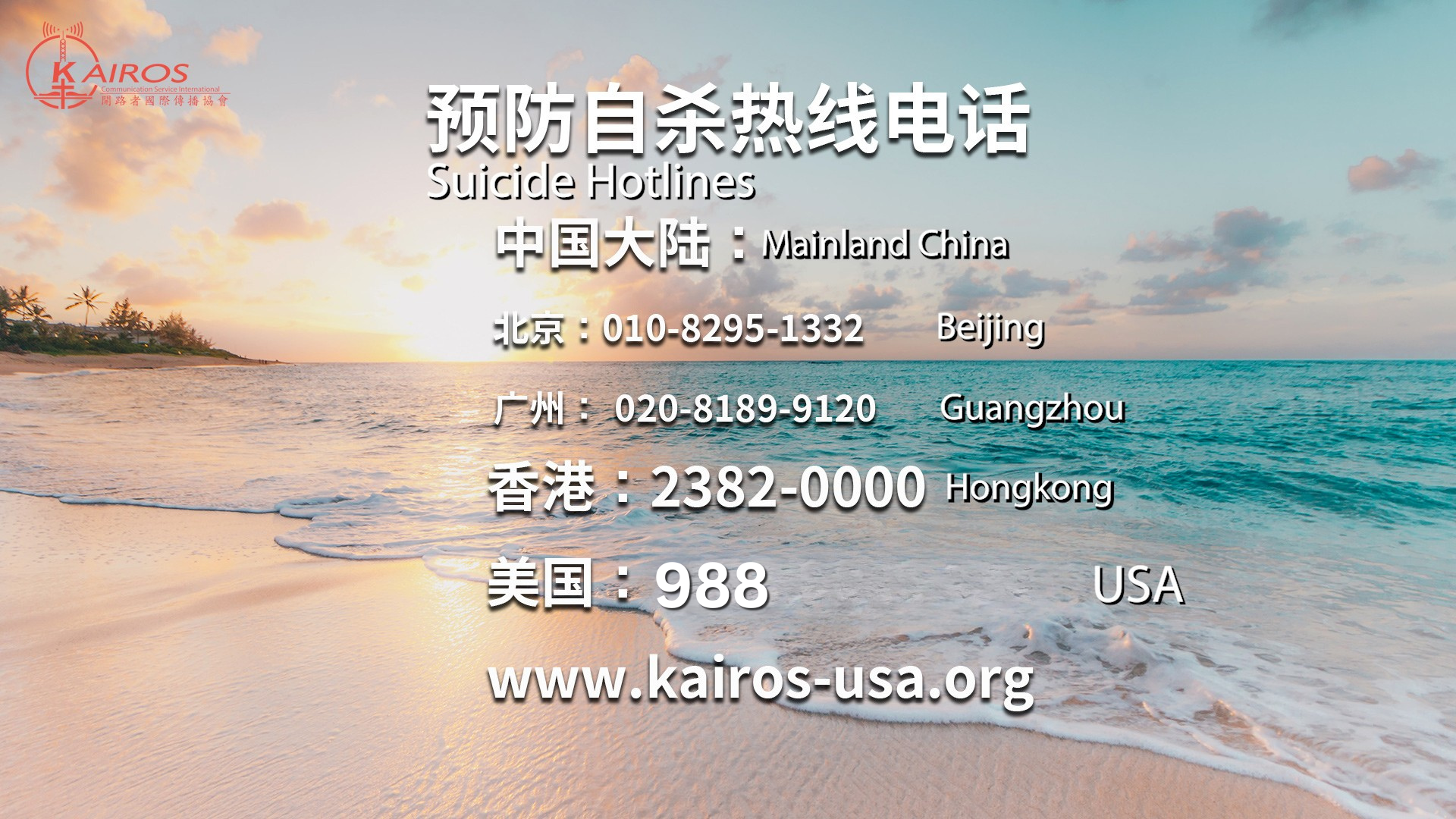 預防自殺熱線電話