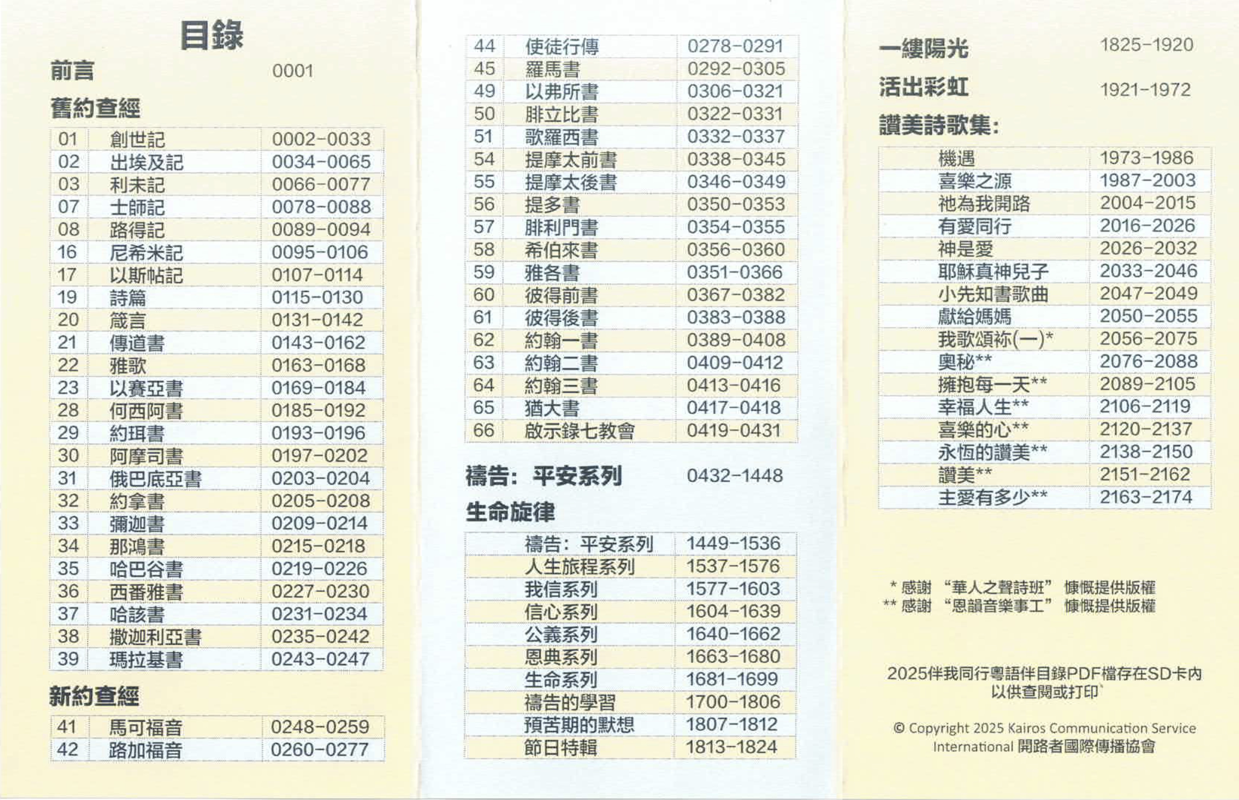 粵語